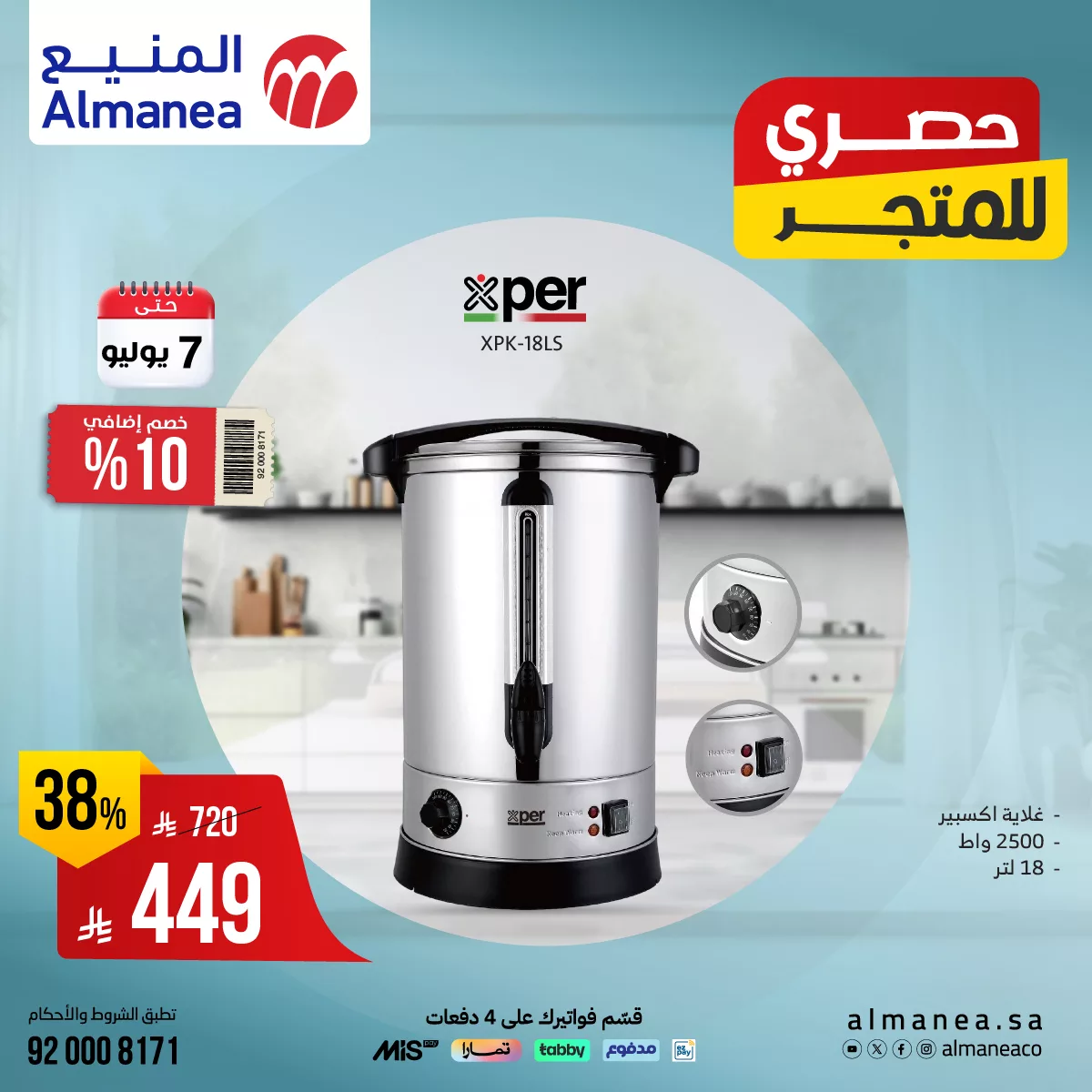 عروض الصيف من المنيع مع خصم اضافي 10% حتي الاثنين 7 يوليو 2025 4 515078358 1063026232603020 1207438757946370455 n - عروض الصيف من المنيع مع خصم اضافي 10% حتي الاثنين 7 يوليو 2025