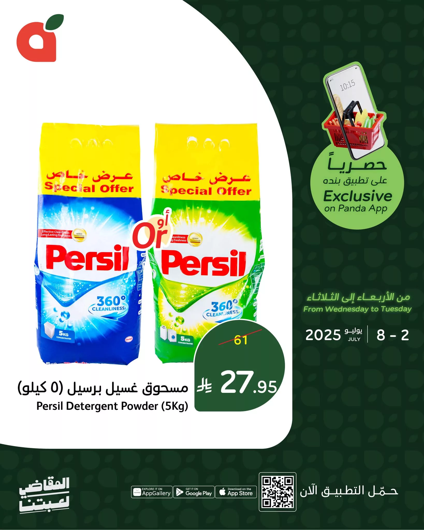 515223024 1129075302588714 9103488720863995130 n - تخفيضات بنده السعودية علي منتجات متنوعة الخميس 3-7-2025 حصريا علي التطبيق