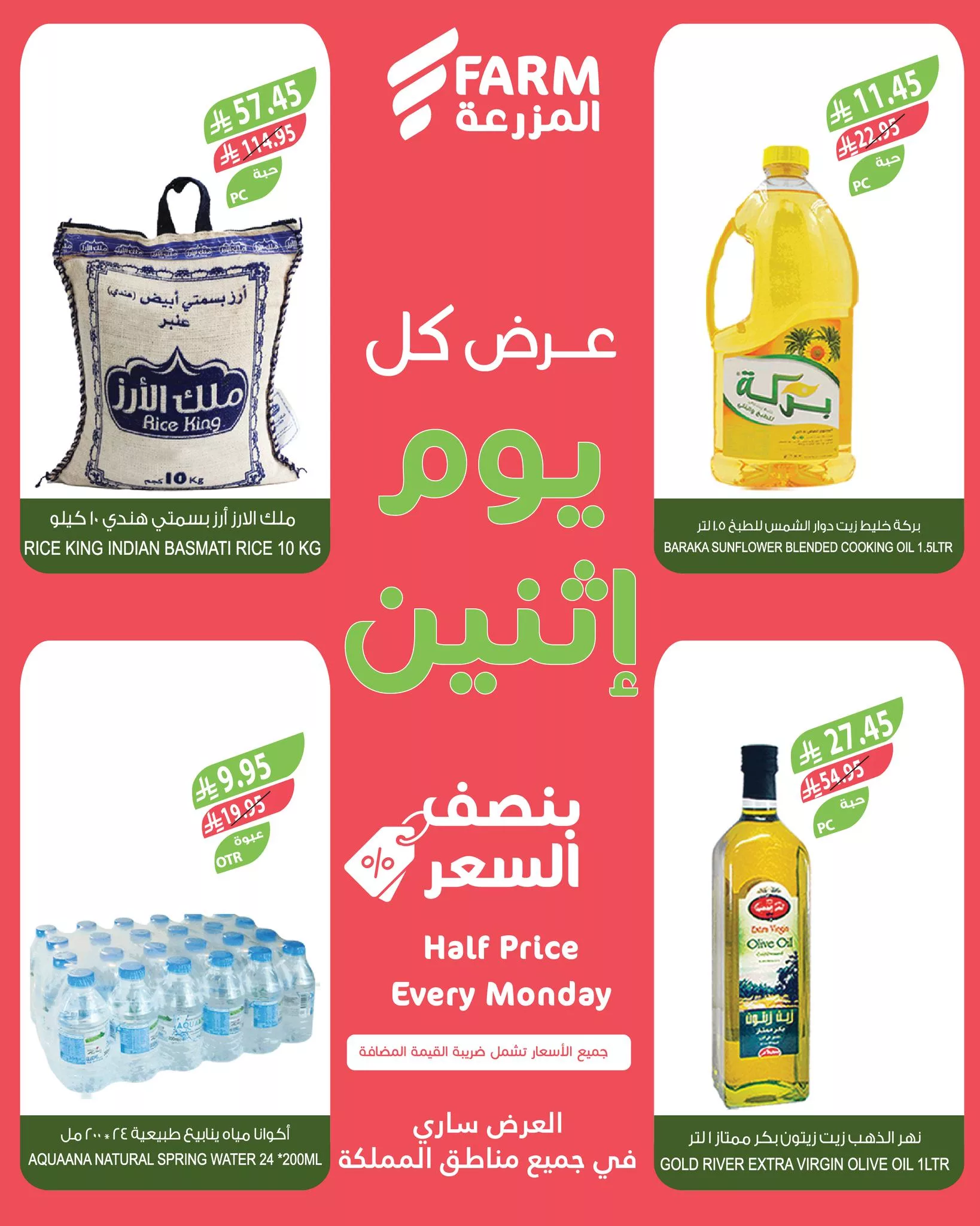 عروض اسواق المزرعة جميع الفروع الاثنين 7-7-2025 اليوم فقط 9 515302978 1077463721188630 8839096868709722546 n - عروض اسواق المزرعة جميع الفروع الاثنين 7-7-2025 اليوم فقط