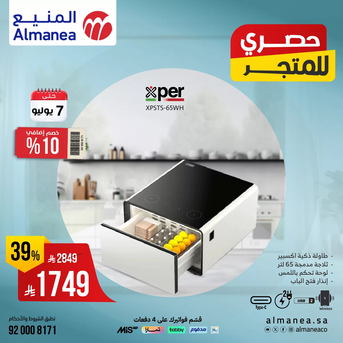 عروض الصيف من المنيع مع خصم اضافي 10% حتي الاثنين 7 يوليو 2025 6 515400552 1063026199269690 8079228442643063412 n - عروض الصيف من المنيع مع خصم اضافي 10% حتي الاثنين 7 يوليو 2025
