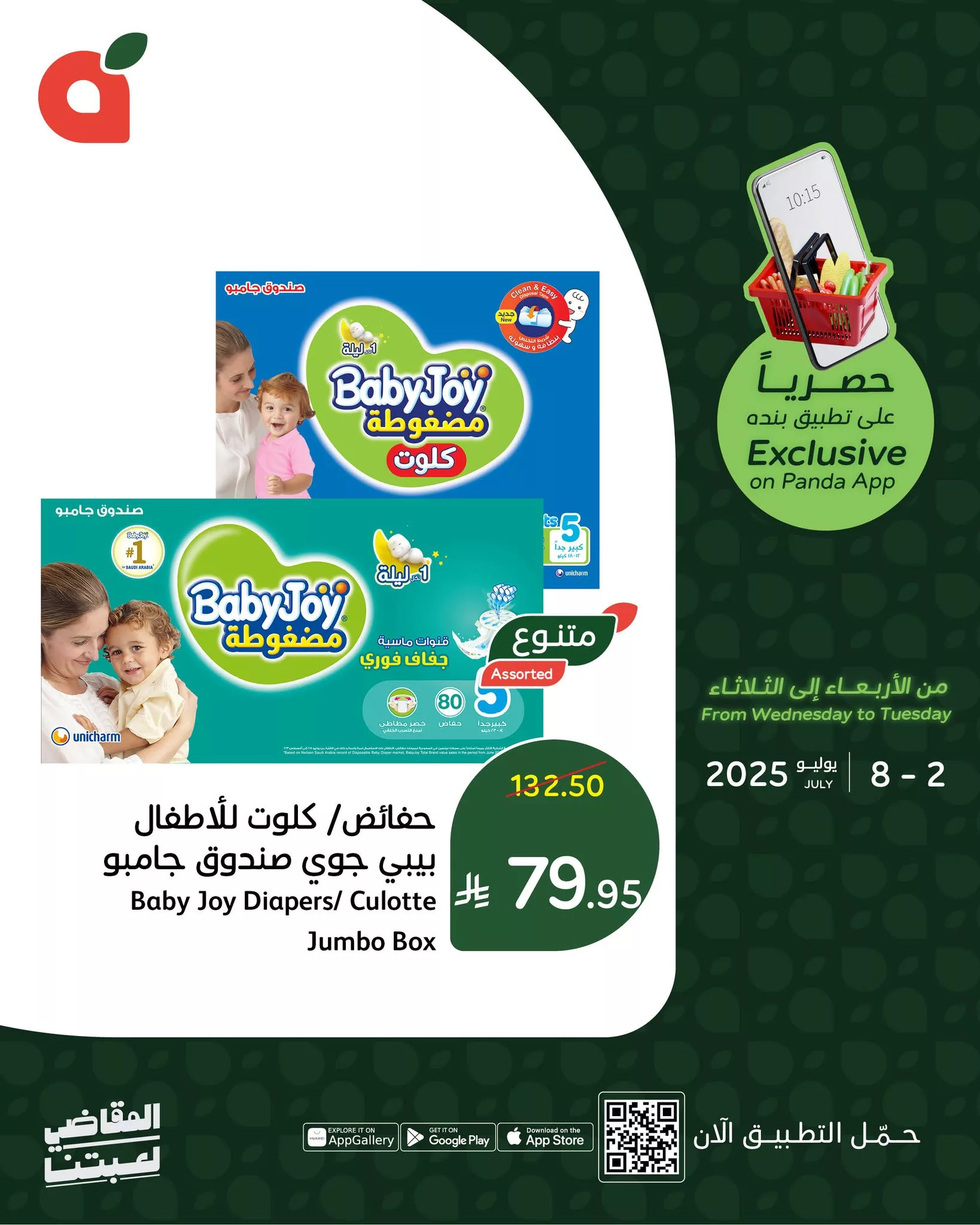 515426568 1129075312588713 7530985834700432973 n - تخفيضات بنده السعودية علي منتجات متنوعة الخميس 3-7-2025 حصريا علي التطبيق