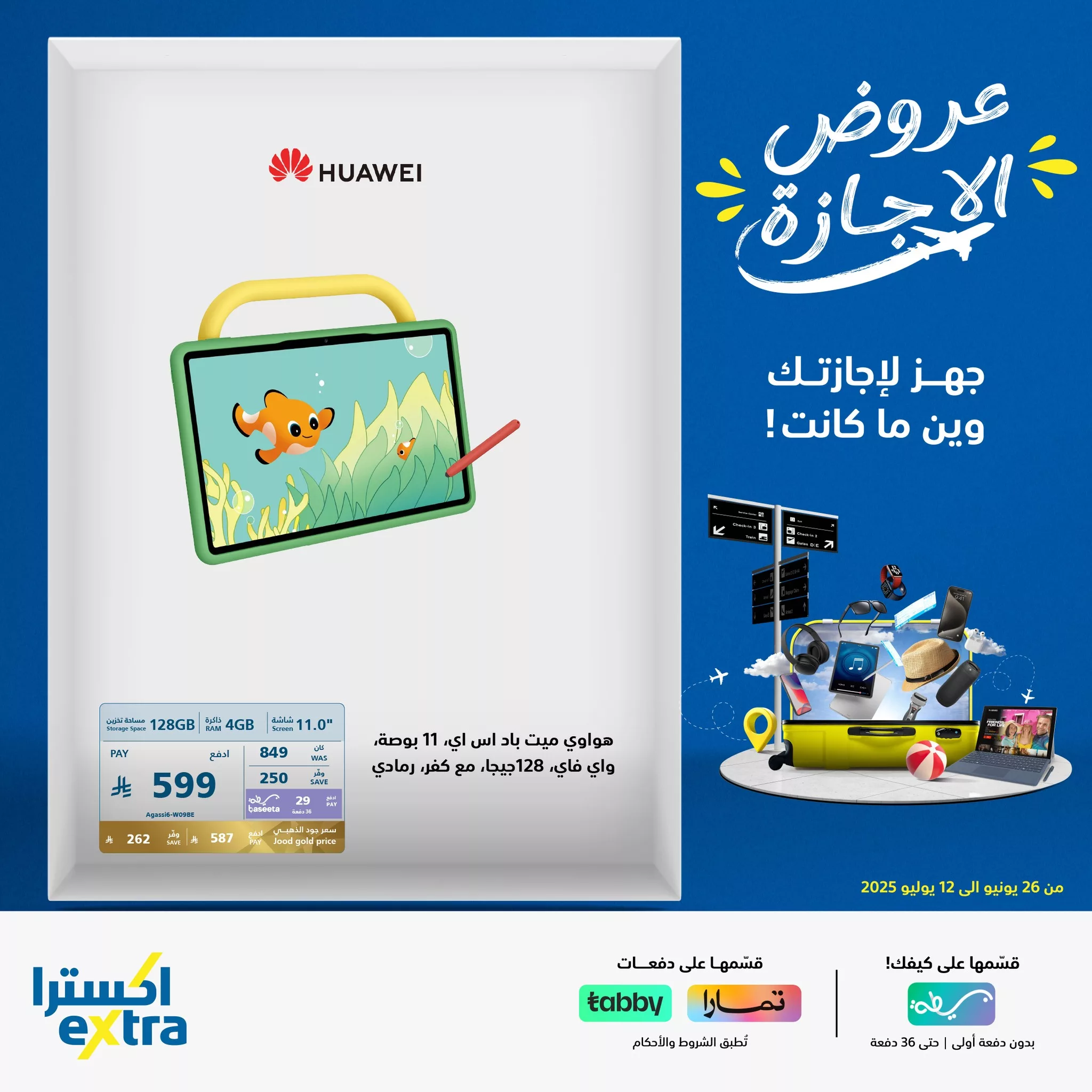 عروض اكسترا السعودية علي اجهزة التابلت حتي السبت 12 يوليو 2025 4 515442697 1150420067116442 25089136159531008 n - عروض اكسترا السعودية علي اجهزة التابلت حتي السبت 12 يوليو 2025