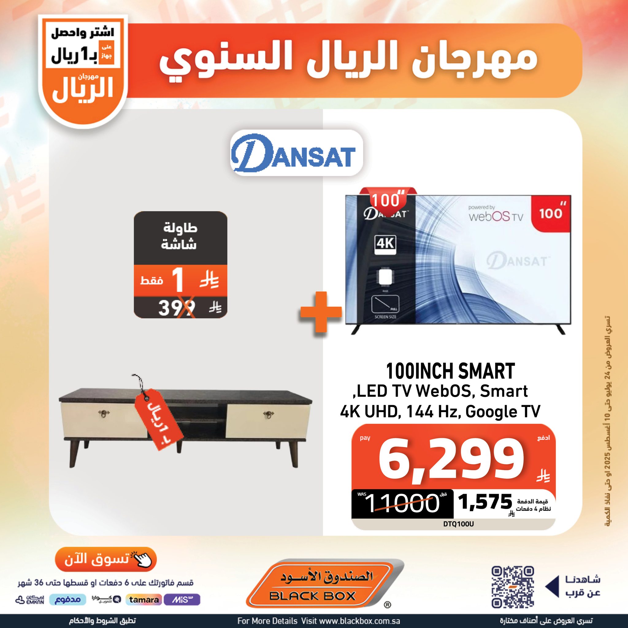 515494647 1185240233633449 6342541199939450473 n - عرض مهرجان الريال السنوي من الصندوق الأسود حتى 10 اغسطس 2025