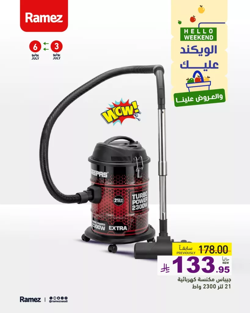 515497161 709944718344595 4302354378297468225 n - عروض أسواق رامز الرياض على الأجهزة المنزلية من 3 إلى 6 يوليو