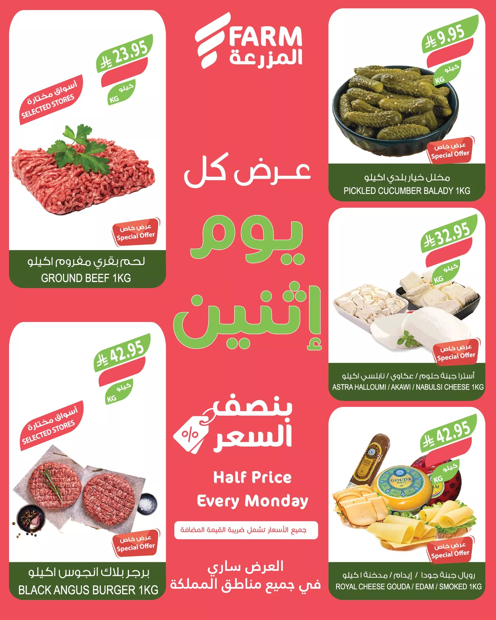 عروض اسواق المزرعة جميع الفروع الاثنين 7-7-2025 اليوم فقط 2 515584506 1077463811188621 7121400616795139178 n - عروض اسواق المزرعة جميع الفروع الاثنين 7-7-2025 اليوم فقط