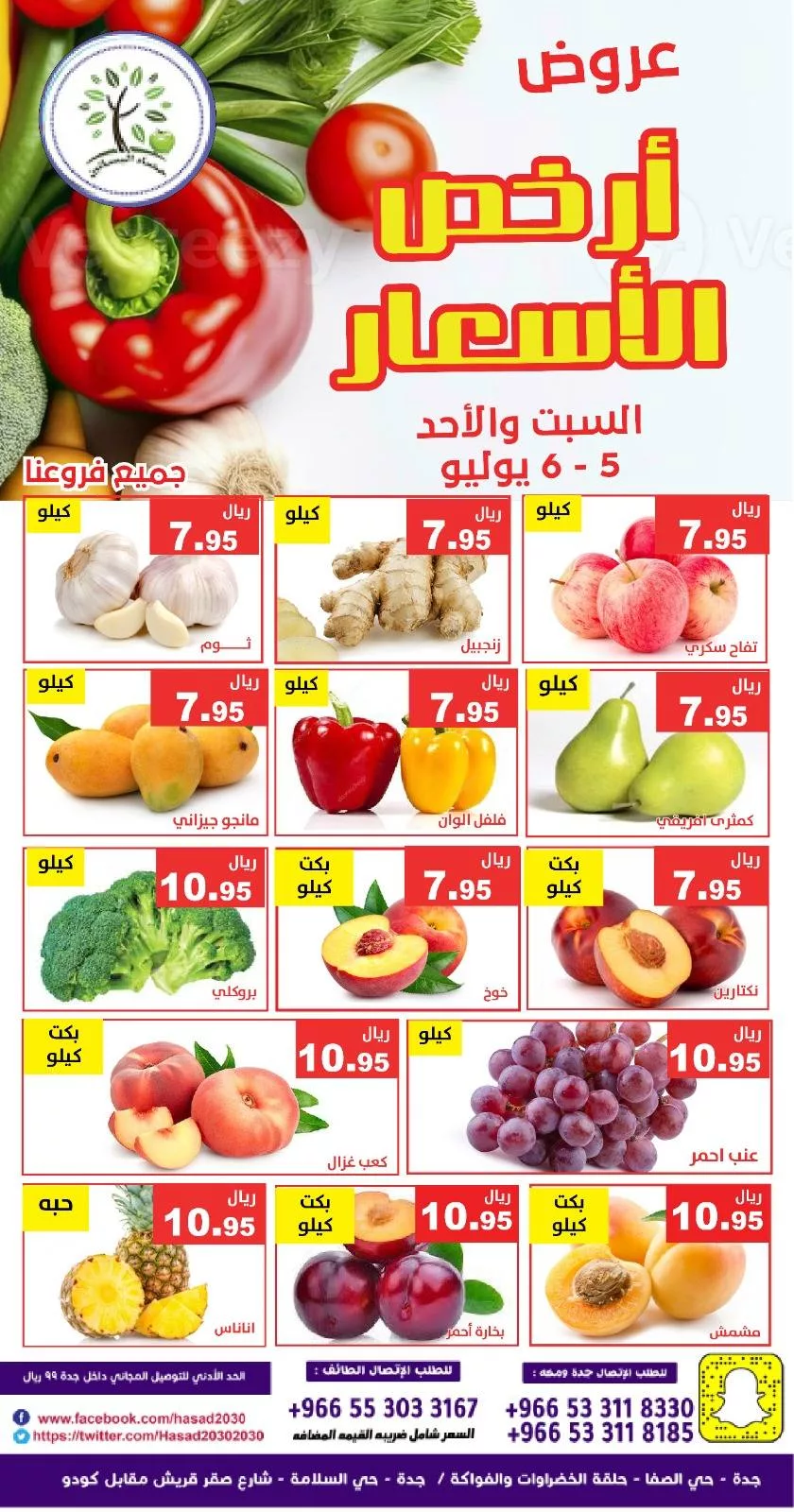 عروض مؤسسة حصاد البساتين الطازج السبت 10 محرم 1447هـ لمدة يومان 6 515940503 1062081772697177 6420669788565957181 n - عروض مؤسسة حصاد البساتين الطازج السبت 10 محرم 1447هـ لمدة يومان