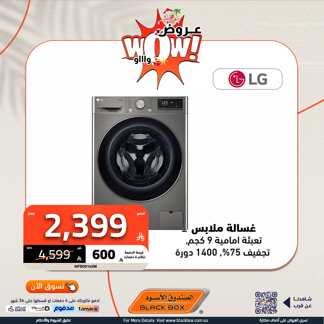 عروض قوية على الأجهزة الكهربائية من الصندوق الاسود حتي 60 % و كاش باك إضافي على أصناف مختارة 3 516111343 1165175825639890 4770689208995954112 n - عروض قوية على الأجهزة الكهربائية من الصندوق الاسود حتي 60 % و كاش باك إضافي على أصناف مختارة