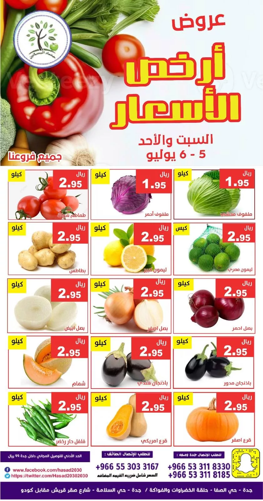 عروض مؤسسة حصاد البساتين الطازج السبت 10 محرم 1447هـ لمدة يومان 4 516393319 1062081662697188 341911150173630789 n - عروض مؤسسة حصاد البساتين الطازج السبت 10 محرم 1447هـ لمدة يومان