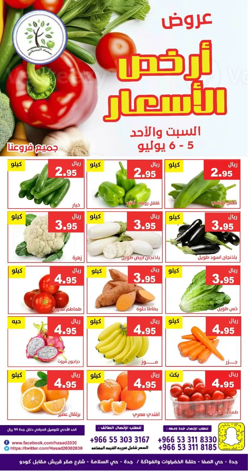 عروض مؤسسة حصاد البساتين الطازج السبت 10 محرم 1447هـ لمدة يومان 2 516512209 1062081579363863 6608722574480324267 n - عروض مؤسسة حصاد البساتين الطازج السبت 10 محرم 1447هـ لمدة يومان