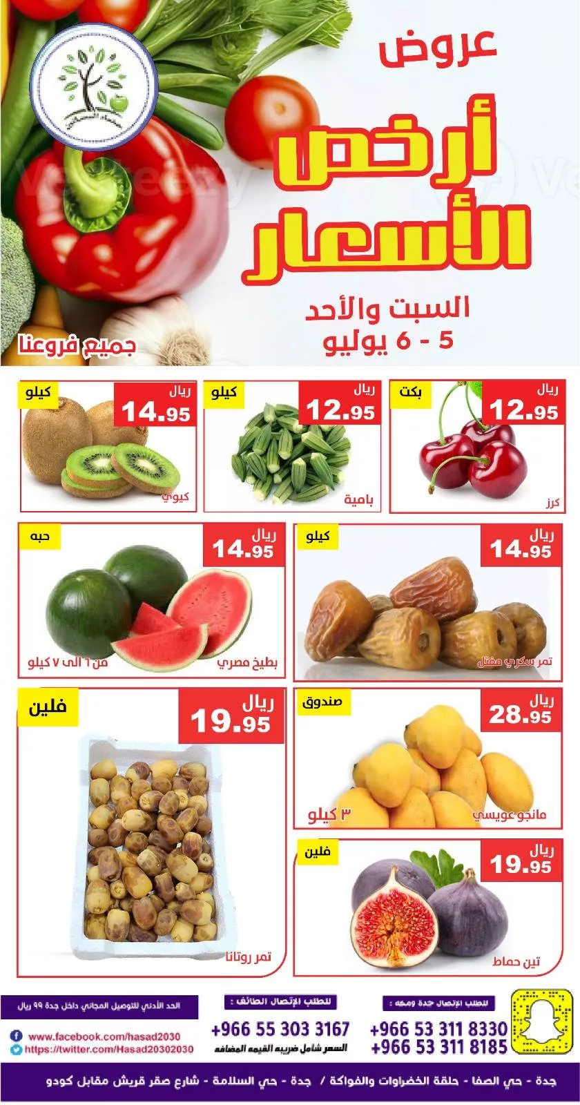عروض مؤسسة حصاد البساتين الطازج السبت 10 محرم 1447هـ لمدة يومان 3 516526119 1062081619363859 3691760280699947634 n - عروض مؤسسة حصاد البساتين الطازج السبت 10 محرم 1447هـ لمدة يومان
