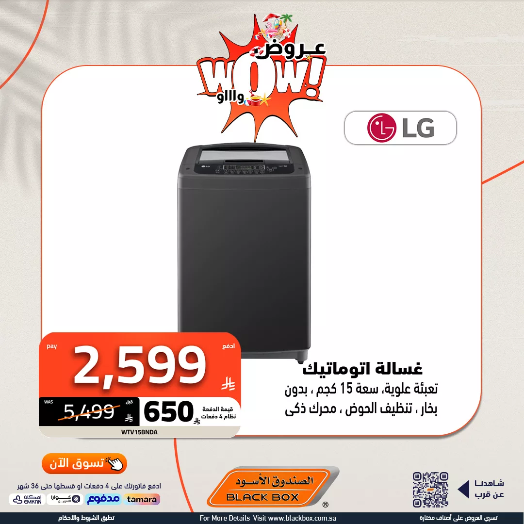 عروض قوية على الأجهزة الكهربائية من الصندوق الاسود حتي 60 % و كاش باك إضافي على أصناف مختارة 2 516590118 1165175822306557 7142957890199570852 n - عروض قوية على الأجهزة الكهربائية من الصندوق الاسود حتي 60 % و كاش باك إضافي على أصناف مختارة