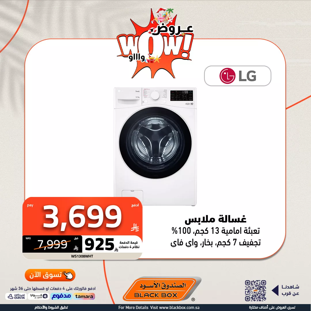 عروض قوية على الأجهزة الكهربائية من الصندوق الاسود حتي 60 % و كاش باك إضافي على أصناف مختارة 4 516703069 1165175832306556 4374889425496351862 n - عروض قوية على الأجهزة الكهربائية من الصندوق الاسود حتي 60 % و كاش باك إضافي على أصناف مختارة