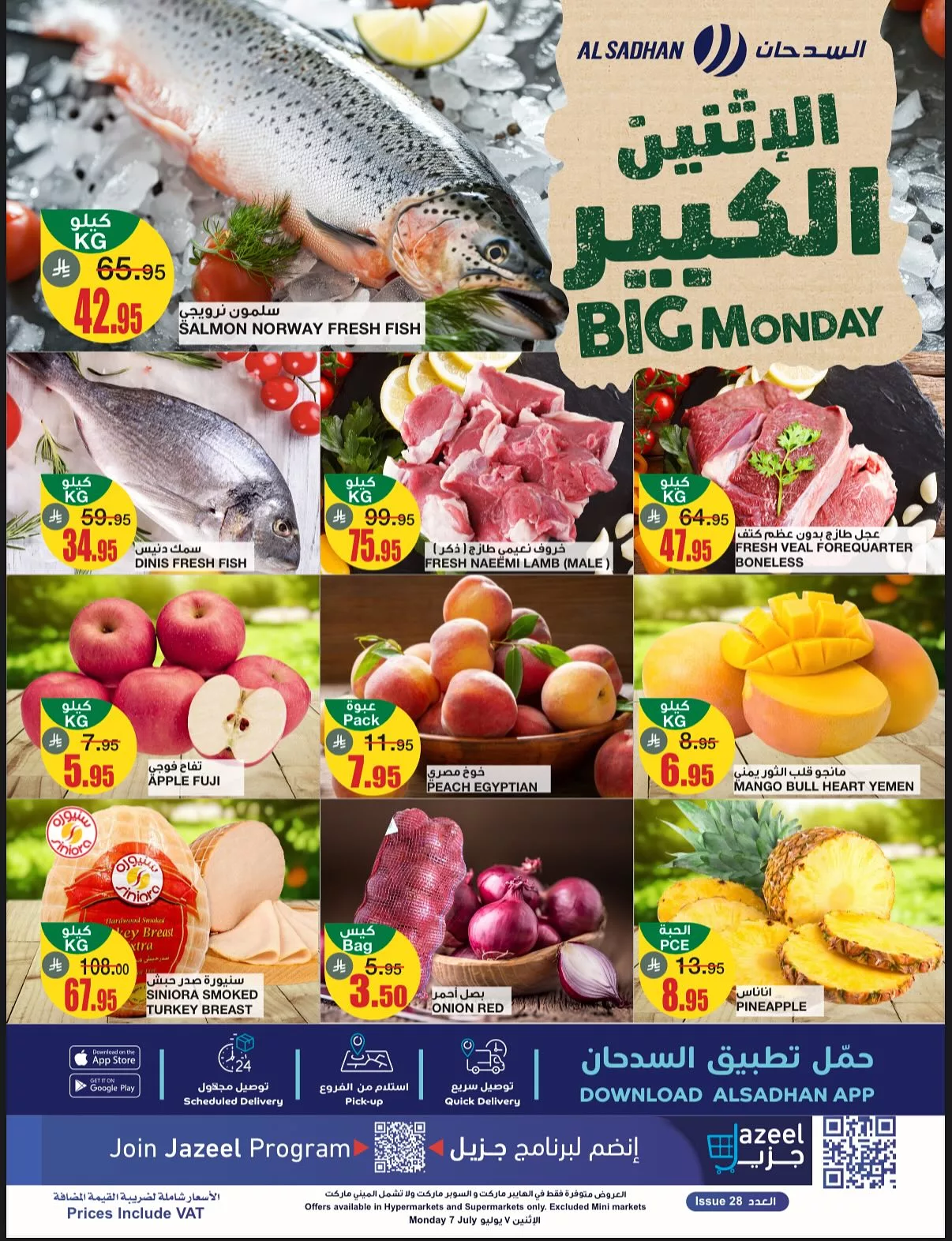 عروض السدحان الطازج الاثنين 7 يوليو 2025 اليوم فقط 1 516720995 18319165216237781 10223749730068861 n - عروض السدحان الطازج الاثنين 7 يوليو 2025 اليوم فقط