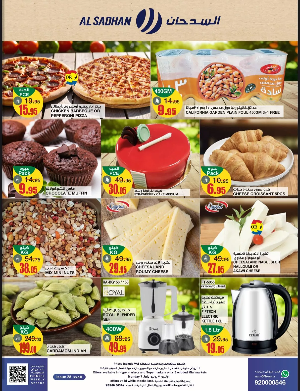 عروض السدحان الطازج الاثنين 7 يوليو 2025 اليوم فقط 2 516806795 18319165228237781 3932778736244272833 n - عروض السدحان الطازج الاثنين 7 يوليو 2025 اليوم فقط