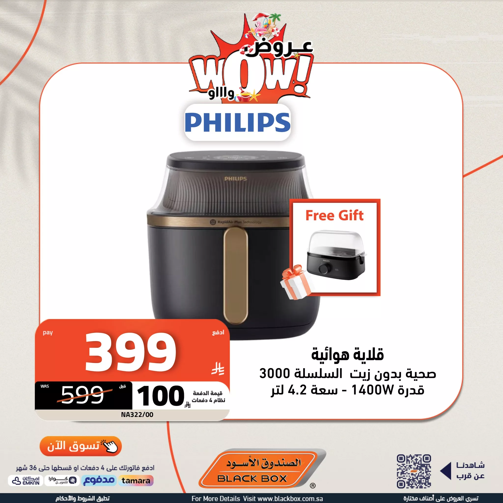 516877906 1168333681990771 4583667770055908659 n - عروض الصندوق الاسود علي الاجهزة المنزلية باقل الاسعار | قسم فاتورتك علي 4 دفعات