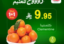 517123819 1137901018370478 2524991119568124281 n - عروض خاصة من العثيم علي منتجات متنوعة الاثنين 7-7-2025 اليوم فقط