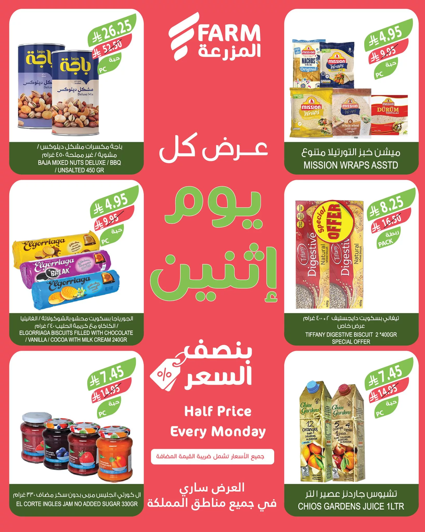 عروض اسواق المزرعة جميع الفروع الاثنين 7-7-2025 اليوم فقط 5 517371782 1077463817855287 204726871105272236 n - عروض اسواق المزرعة جميع الفروع الاثنين 7-7-2025 اليوم فقط
