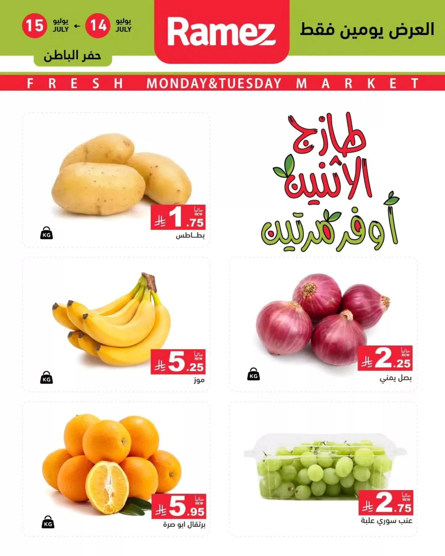 عروض اسواق رامز السعودية الطازج الاثنين 14/7/2025 لمدة يومان 3 517397681 717942197544847 7723899496526647607 n - عروض اسواق رامز السعودية الطازج الاثنين 14/7/2025 لمدة يومان