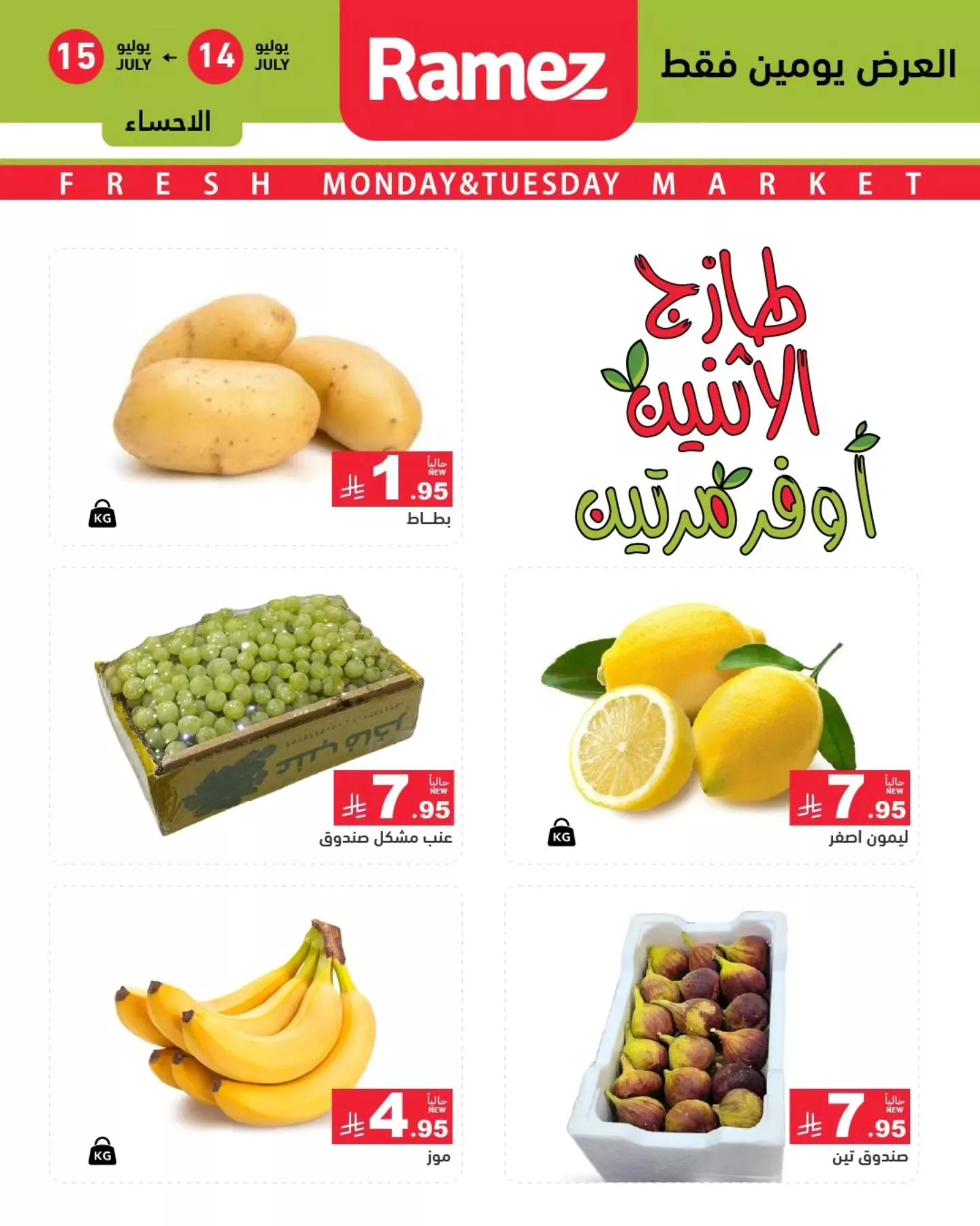 عروض اسواق رامز السعودية الطازج الاثنين 14/7/2025 لمدة يومان 4 517400154 717942210878179 7229383690794651410 n - عروض اسواق رامز السعودية الطازج الاثنين 14/7/2025 لمدة يومان