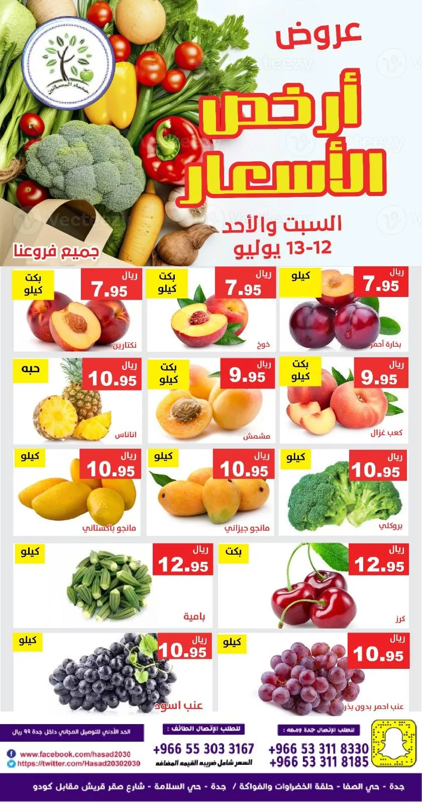 عروض مؤسسة حصاد البساتين الطازج السبت 12-7-2025 لمدة يومان 5 517451153 1067267082178646 567003886011883051 n - عروض مؤسسة حصاد البساتين الطازج السبت 12-7-2025 لمدة يومان
