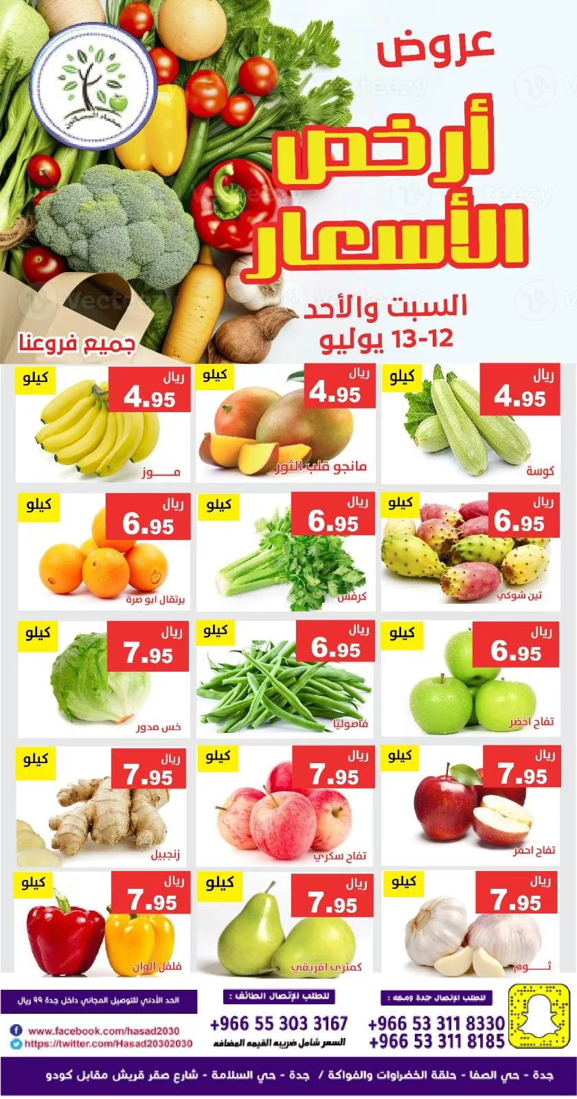 عروض مؤسسة حصاد البساتين الطازج السبت 12-7-2025 لمدة يومان 2 517599099 1067266942178660 3949806248579090640 n - عروض مؤسسة حصاد البساتين الطازج السبت 12-7-2025 لمدة يومان