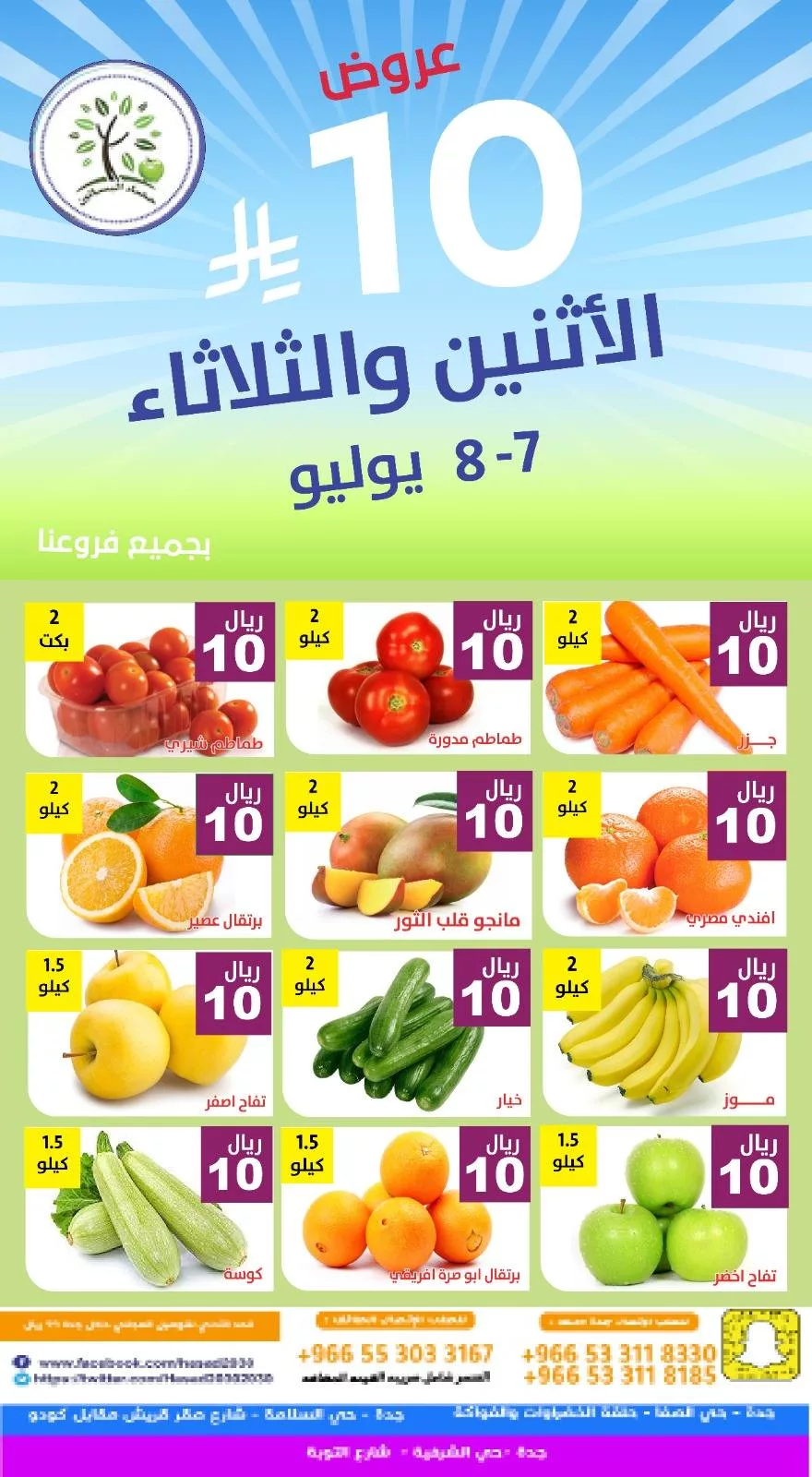 عروض مؤسسة حصاد البساتين صفحة واحدة الاثنين 7 يوليو 2025 لمدة يومان 3 517666520 1063645502540804 3706752169061352986 n - عروض مؤسسة حصاد البساتين صفحة واحدة الاثنين 7 يوليو 2025 لمدة يومان