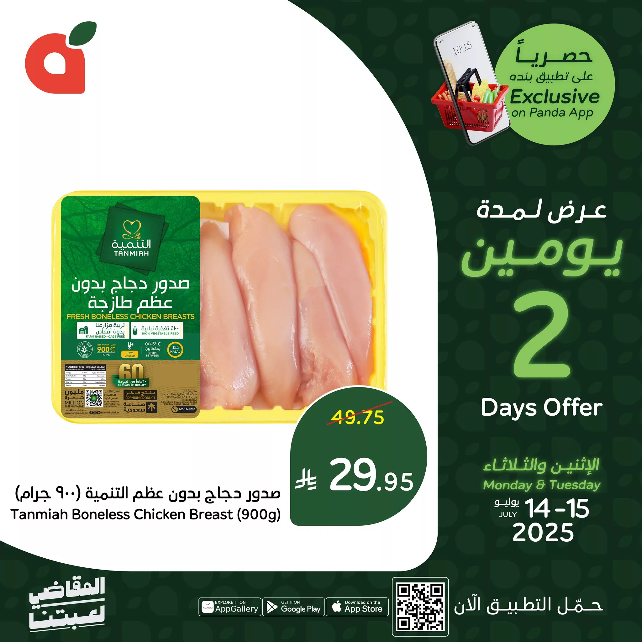 عروض خاصة من بنده السعودية الاثنين 14 يوليو 2025 لمدة يومان 1 517800229 1137978538365057 7110185143666844945 n - عروض خاصة من بنده السعودية الاثنين 14 يوليو 2025 لمدة يومان