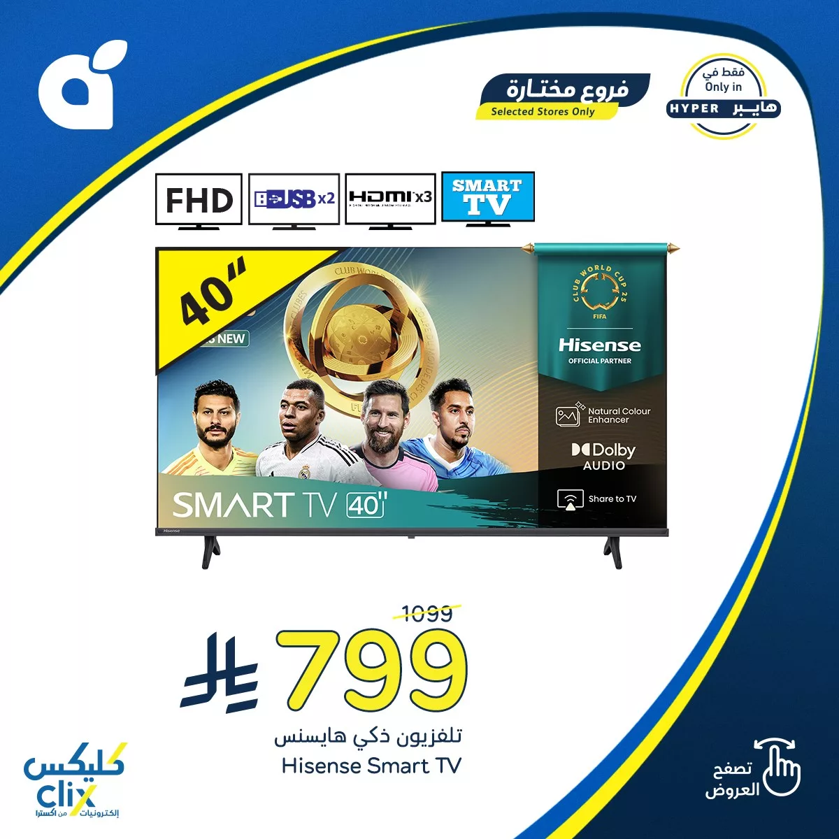 عروض هايبر بنده علي التلفزيونات الخميس 10-7-2025 | كليكس 1 517994988 1133971885432389 2802731442878081490 n - عروض هايبر بنده علي التلفزيونات الخميس 10-7-2025 | كليكس