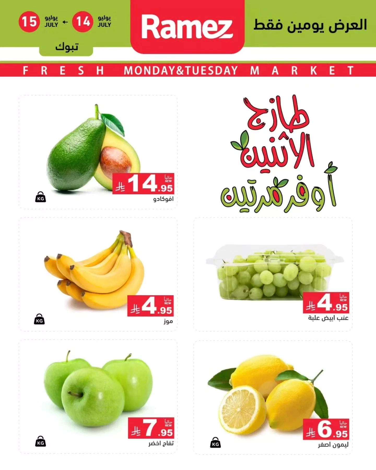 عروض اسواق رامز السعودية الطازج الاثنين 14/7/2025 لمدة يومان 5 518142166 717942200878180 5740529041352461715 n - عروض اسواق رامز السعودية الطازج الاثنين 14/7/2025 لمدة يومان