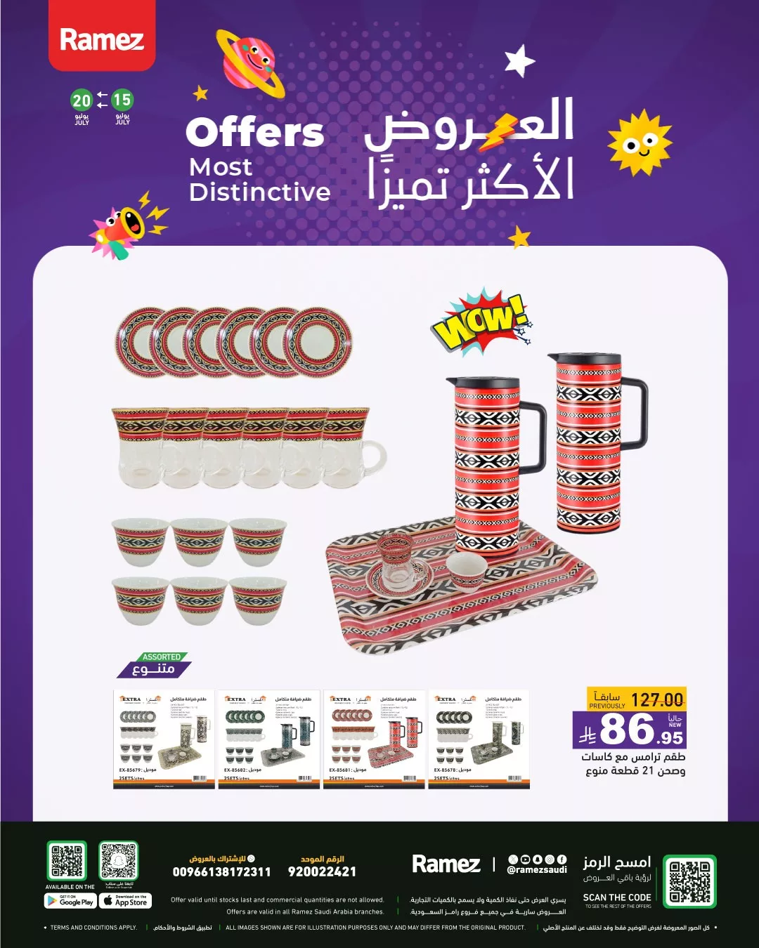 518186392 720783133927420 2083188857523472022 n - عروض اسواق رامز السعودية علي الادوات المنزلية - العروض الاكثر تميزا