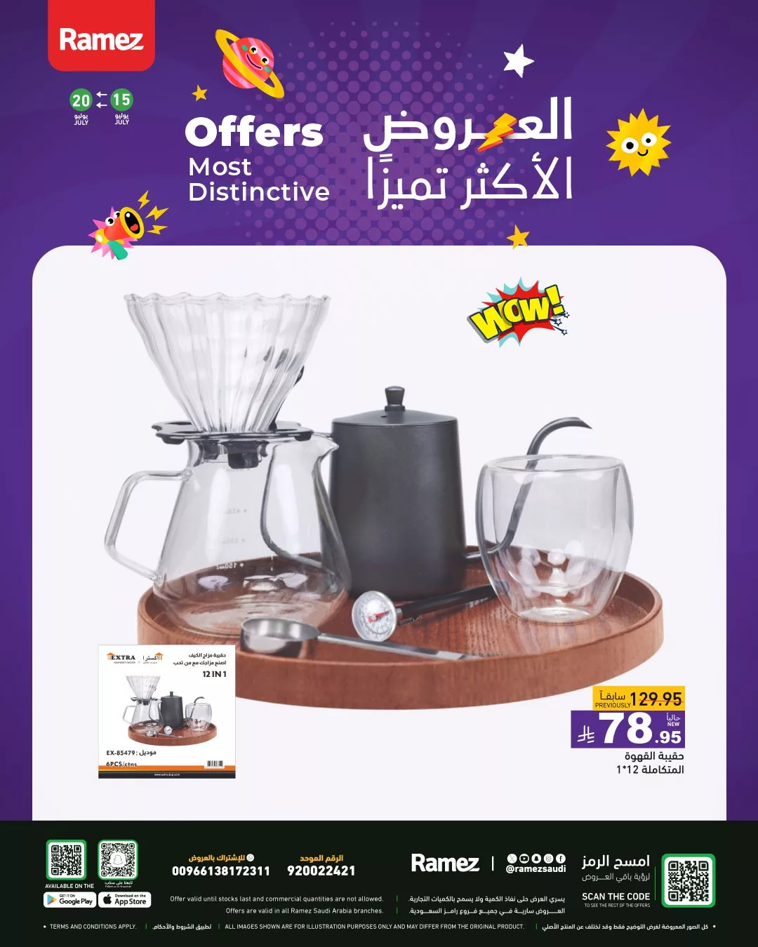 518197646 720783030594097 3295411733205383340 n - عروض اسواق رامز السعودية علي الادوات المنزلية - العروض الاكثر تميزا