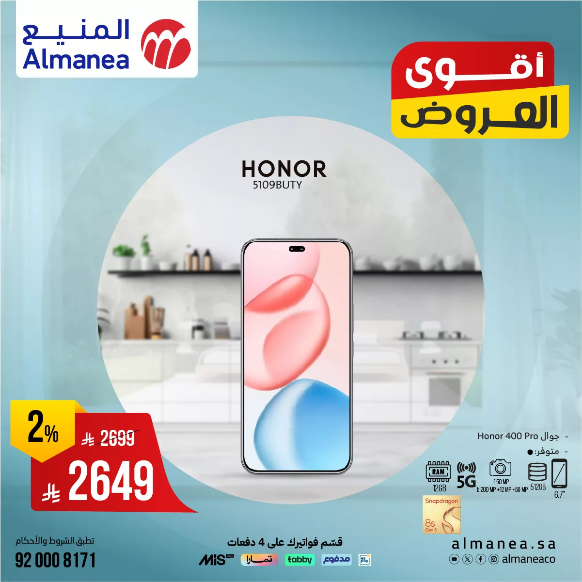 518280196 1075270288045281 7435849147127426388 n - تخفيضات ضخمة على الجوالات والتابلت لدى المنيع – عروض صيف 2025 بأسعار لا تفوت