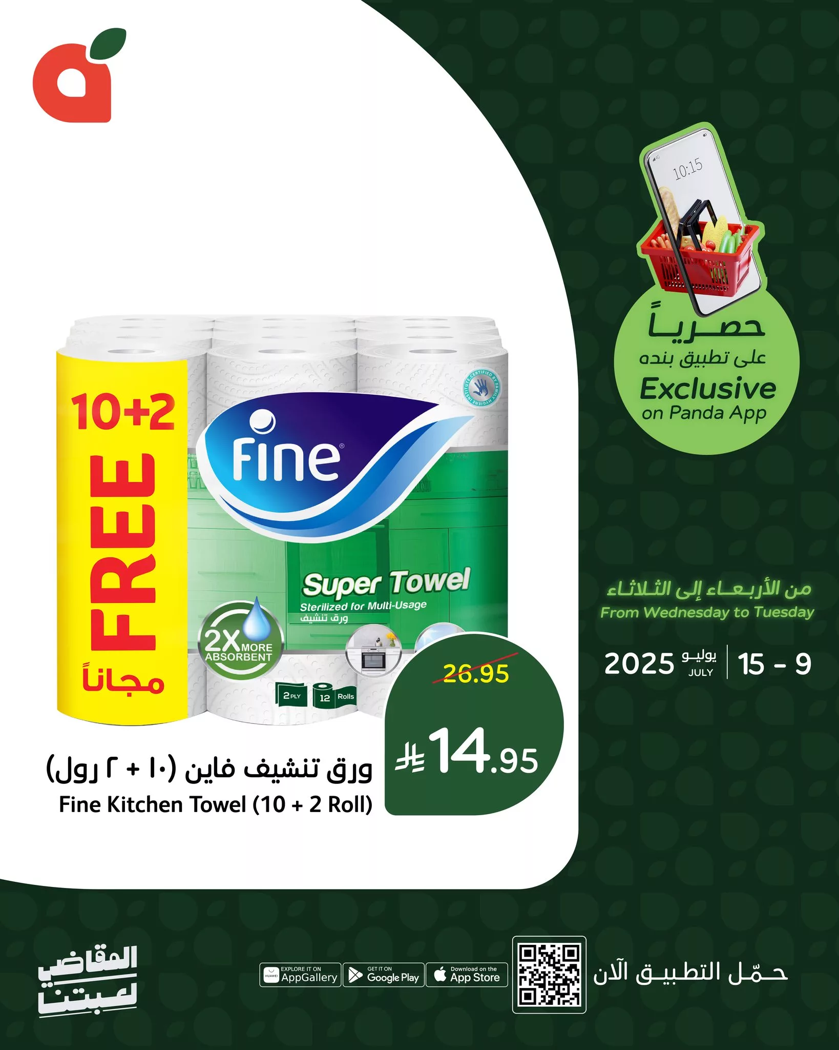 518298917 1134674815362096 1544717793035667770 n - عروض حصرية من تطبيق بنده السعودية الخميس 10-7-2025 لمدة يومان