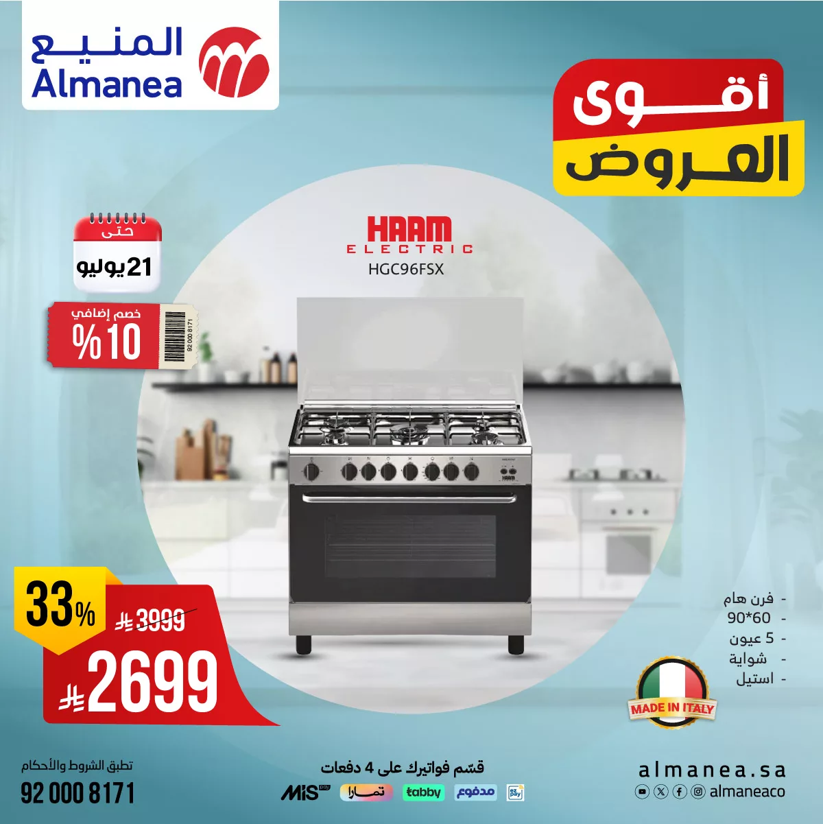 تخفيضات المنيع علي أفران مختارة بخصم اضافي 10% | اقوي العروض 5 518320304 1075232598049050 3933205534313848149 n 1 - تخفيضات المنيع علي أفران مختارة بخصم اضافي 10% | اقوي العروض