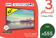 518325277 1136459238516987 8275438412361813599 n - أقوى توفير من بنده و هايبر بنده علي تلفزيون برايم الاحد 13/7/2025 اليوم فقط