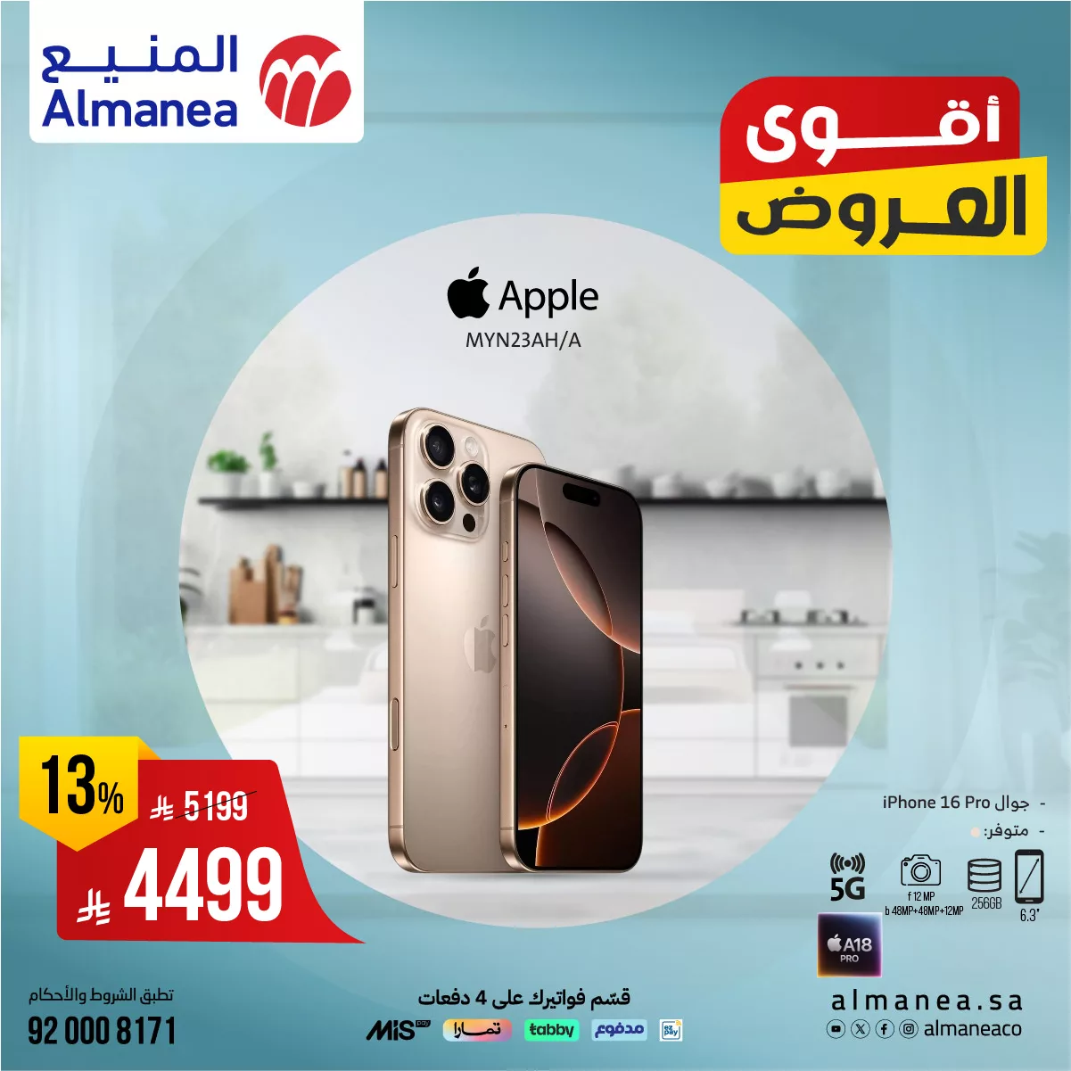 518327423 1075270318045278 8089532927022170070 n - تخفيضات ضخمة على الجوالات والتابلت لدى المنيع – عروض صيف 2025 بأسعار لا تفوت