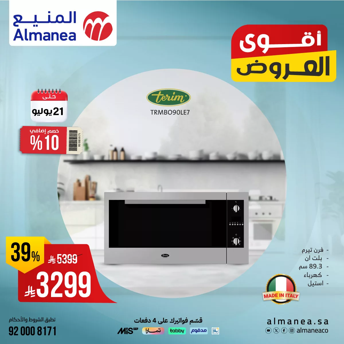تخفيضات المنيع علي أفران مختارة بخصم اضافي 10% | اقوي العروض 3 518332413 1075232534715723 2822228291581387189 n 1 - تخفيضات المنيع علي أفران مختارة بخصم اضافي 10% | اقوي العروض