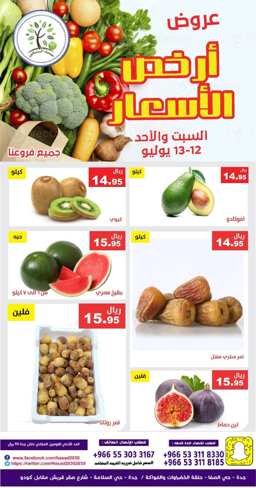 عروض مؤسسة حصاد البساتين الطازج السبت 12-7-2025 لمدة يومان 6 518343094 1067267125511975 3658256525815546787 n - عروض مؤسسة حصاد البساتين الطازج السبت 12-7-2025 لمدة يومان