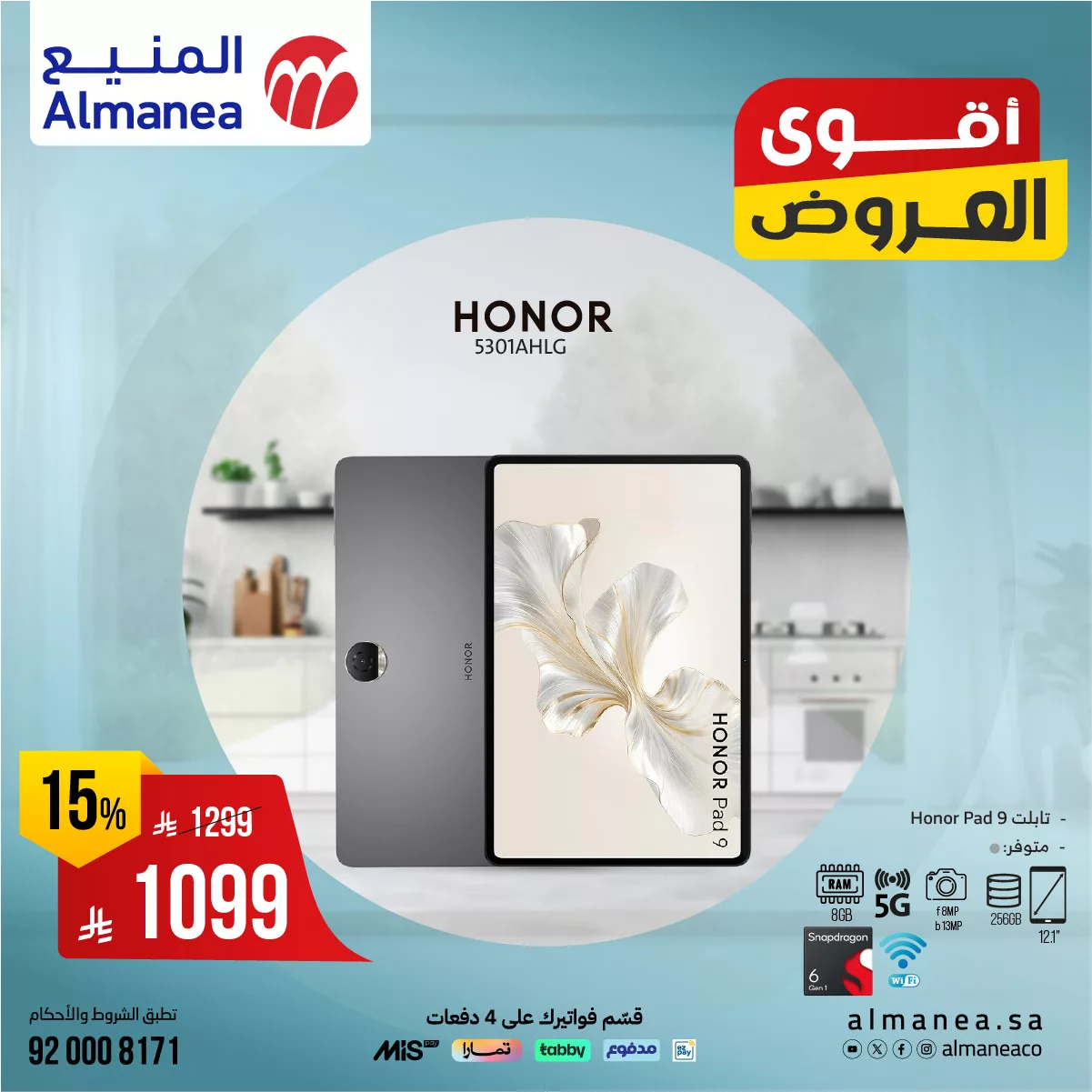 518345780 1075270314711945 6696958355363090154 n - تخفيضات ضخمة على الجوالات والتابلت لدى المنيع – عروض صيف 2025 بأسعار لا تفوت