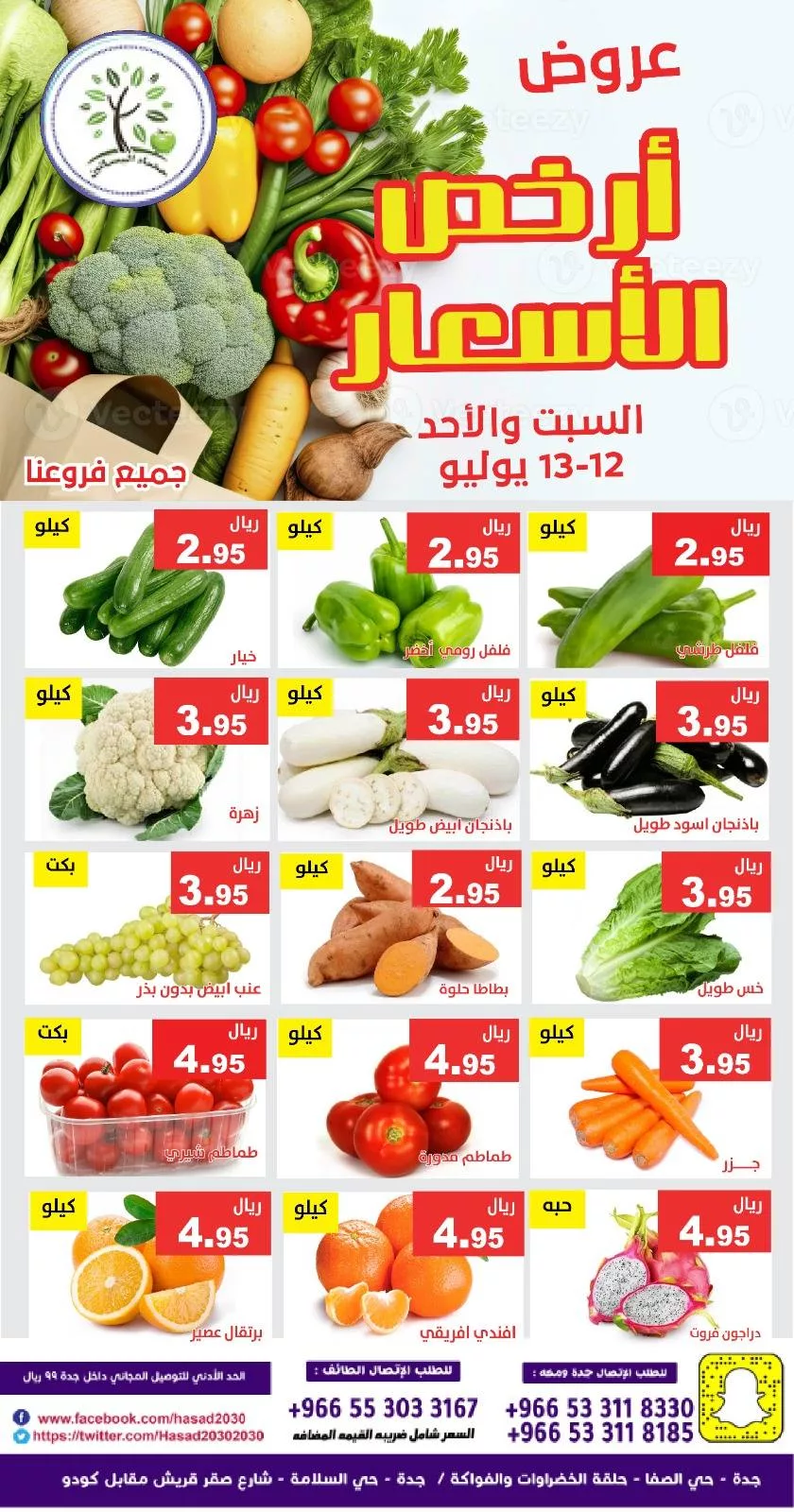 عروض مؤسسة حصاد البساتين الطازج السبت 12-7-2025 لمدة يومان 3 518349504 1067266992178655 8964435931745581001 n - عروض مؤسسة حصاد البساتين الطازج السبت 12-7-2025 لمدة يومان