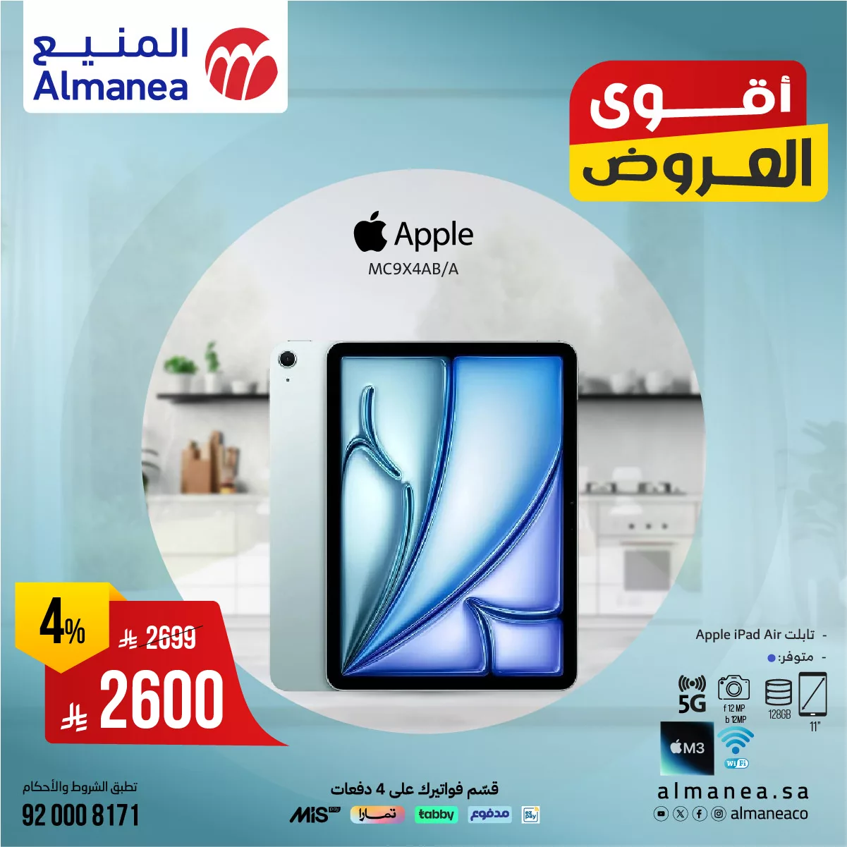 518365442 1075270344711942 7844707094607641308 n - تخفيضات ضخمة على الجوالات والتابلت لدى المنيع – عروض صيف 2025 بأسعار لا تفوت