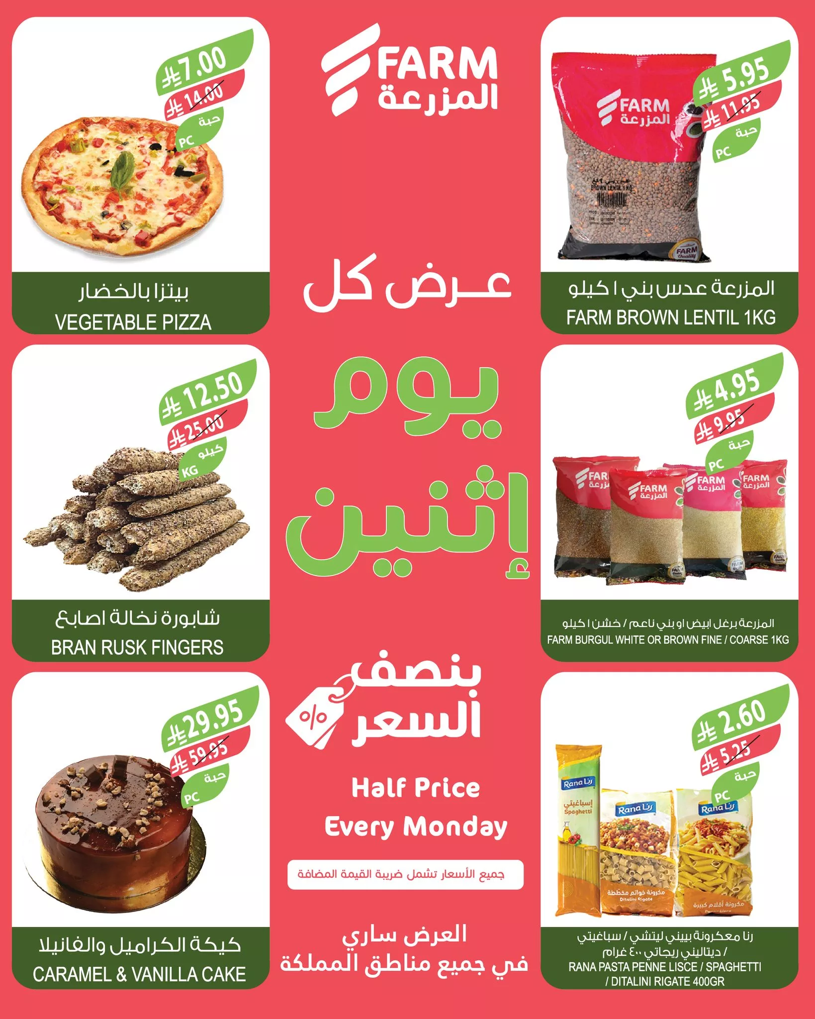 518374459 1087933746808294 576625415713697180 n - عروض اسواق المزرعة الطازج جميع الفروع الاثنين 21-7-2025 اليوم فقط