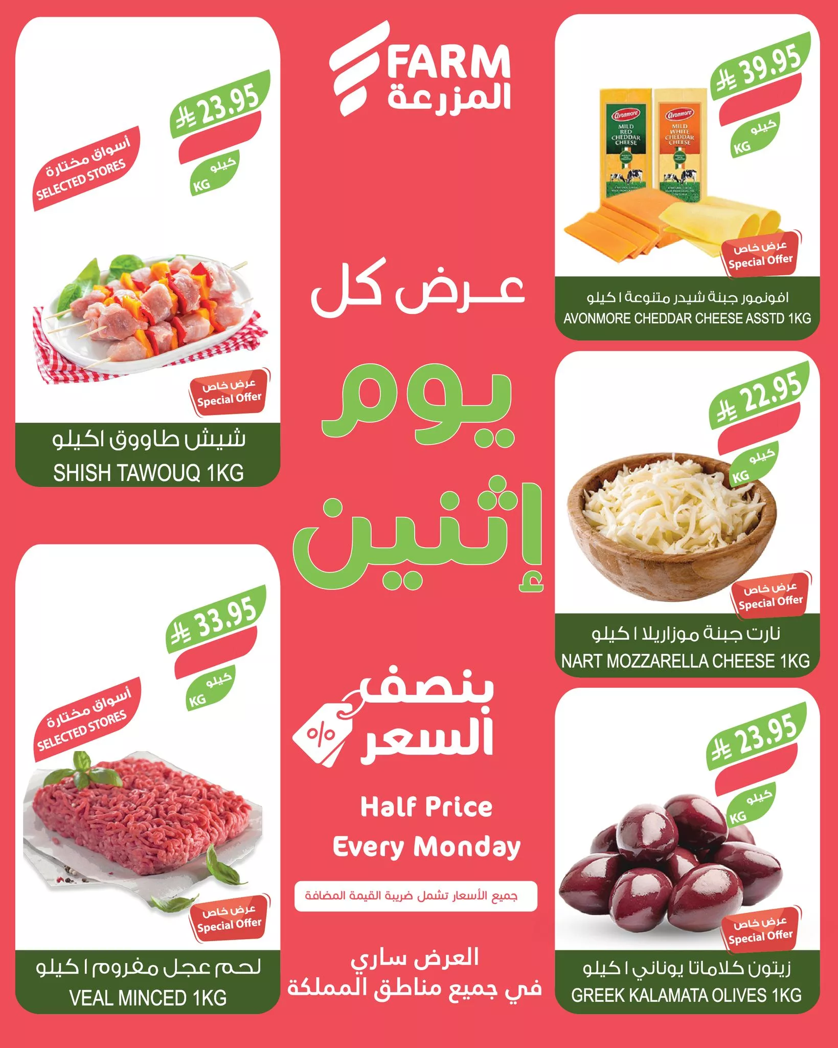 518376618 1087933676808301 911222756131887245 n - عروض اسواق المزرعة الطازج جميع الفروع الاثنين 21-7-2025 اليوم فقط