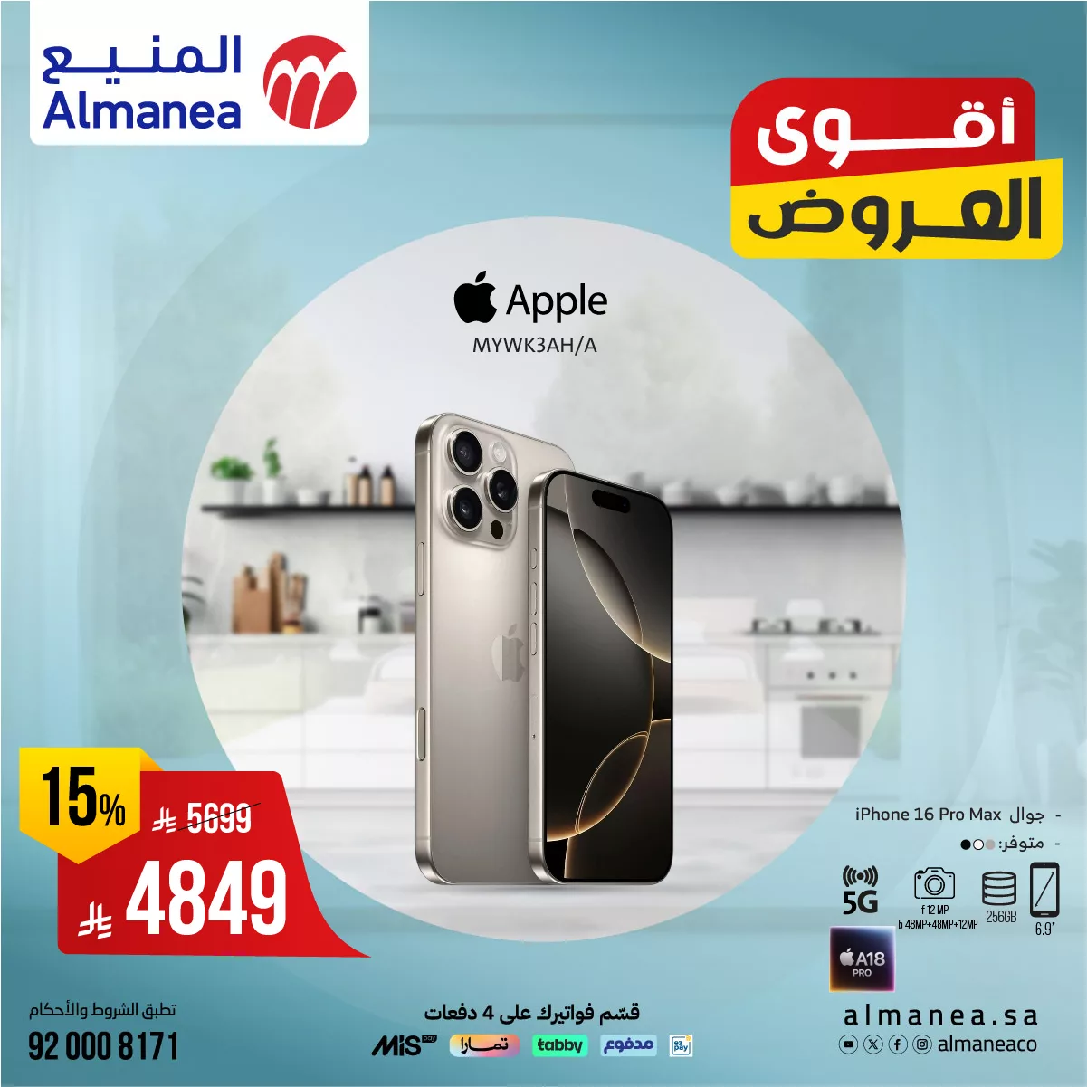 518380537 1075270304711946 4378963473136626636 n - تخفيضات ضخمة على الجوالات والتابلت لدى المنيع – عروض صيف 2025 بأسعار لا تفوت