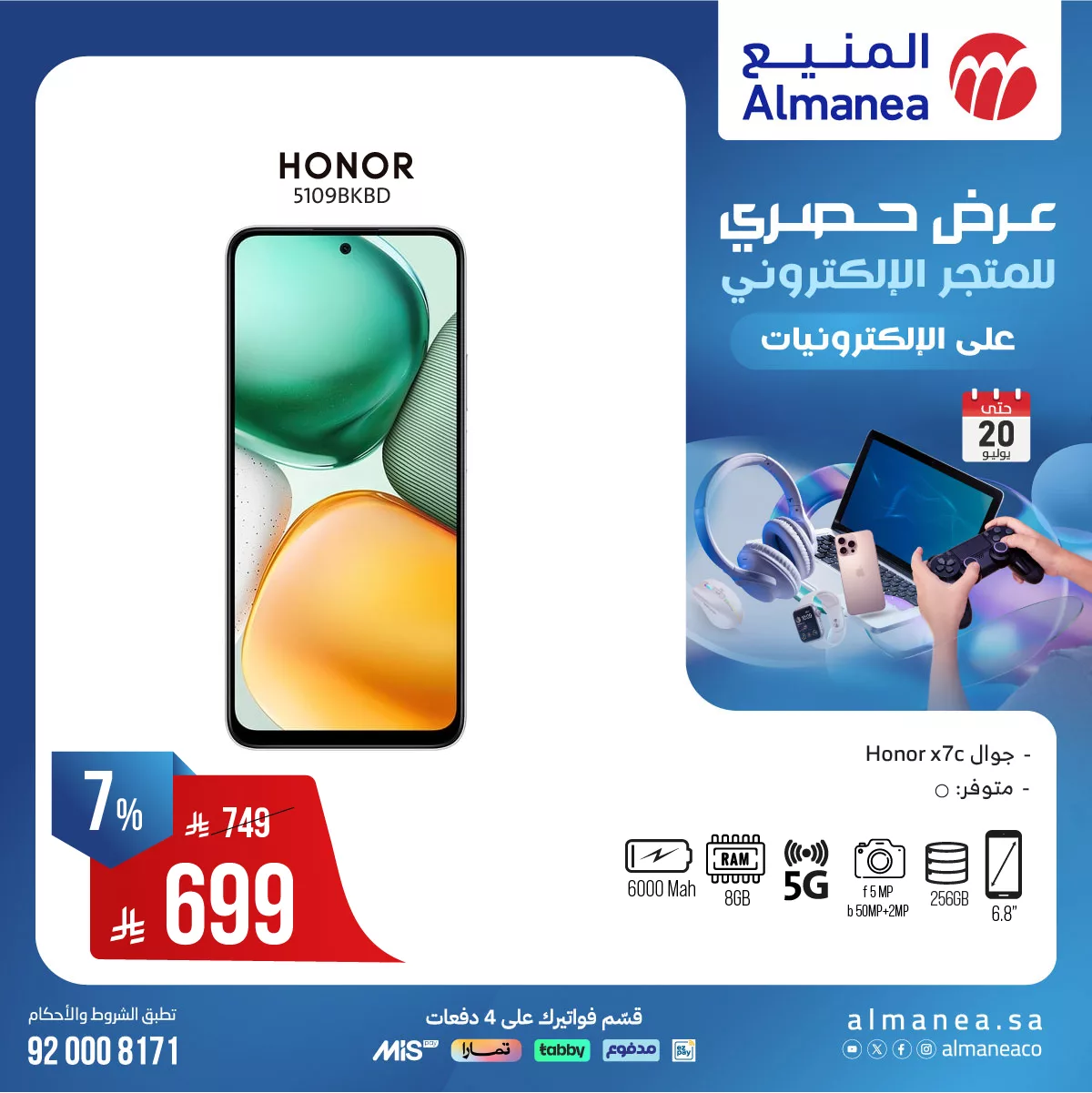 عروض حصرية من المنيع علي الالكترونيات حتي الاحد 20 يوليو 2025 | اقل الاسعار 5 518390341 1076958837876426 9198621656654017779 n - عروض حصرية من المنيع علي الالكترونيات حتي الاحد 20 يوليو 2025 | اقل الاسعار