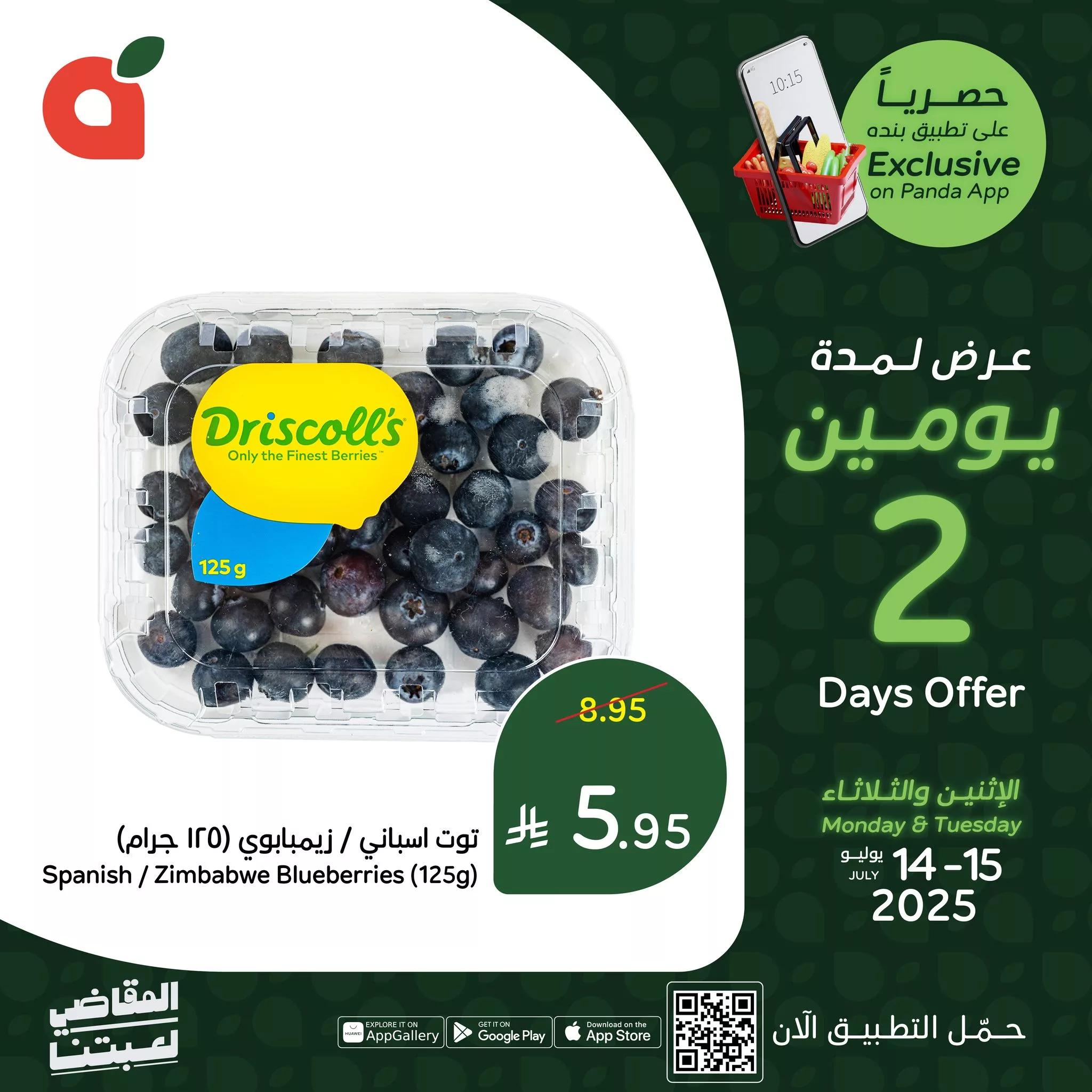عروض خاصة من بنده السعودية الاثنين 14 يوليو 2025 لمدة يومان 2 518448671 1137978535031724 6155928358764316397 n - عروض خاصة من بنده السعودية الاثنين 14 يوليو 2025 لمدة يومان