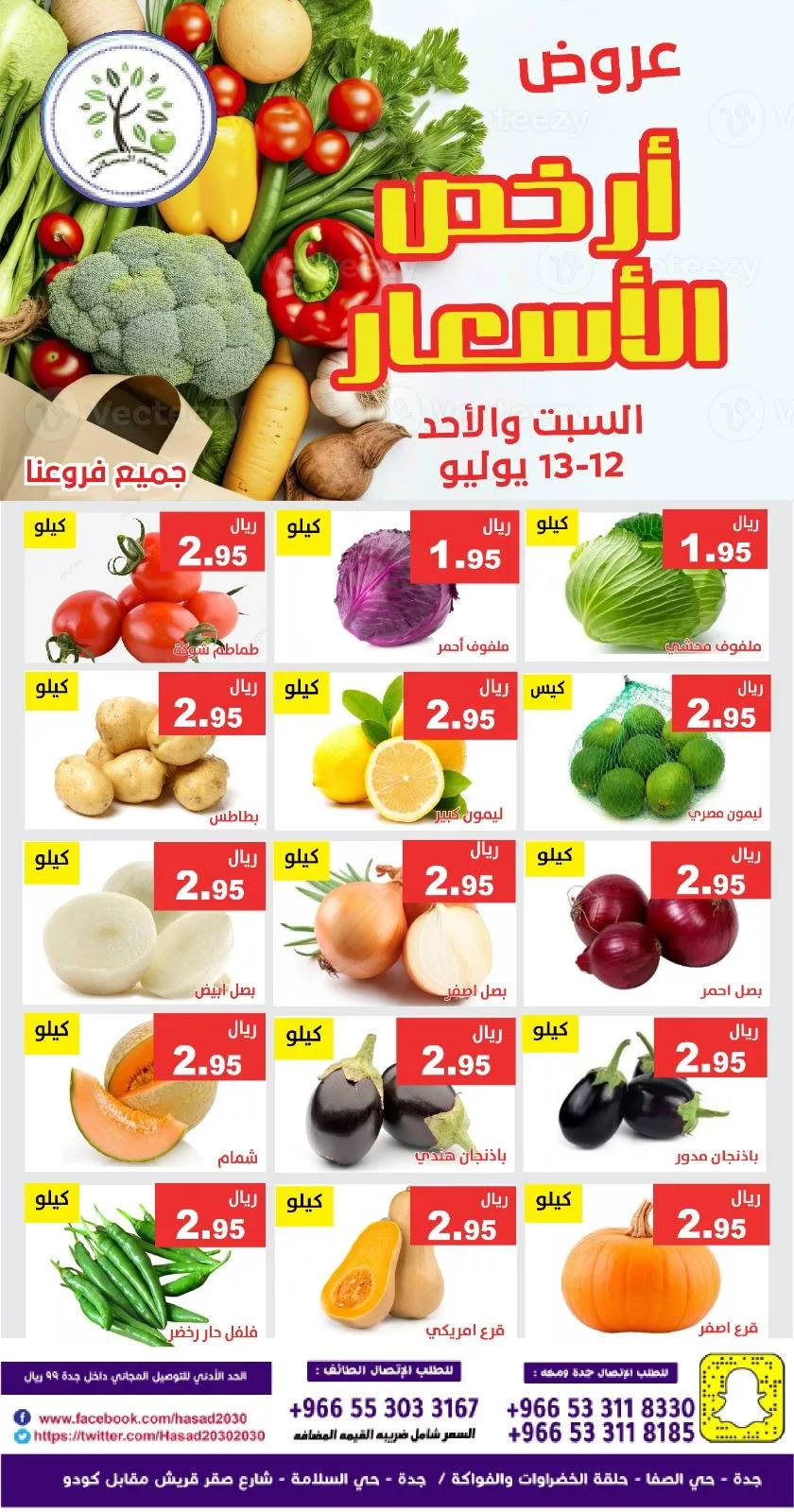 عروض مؤسسة حصاد البساتين الطازج السبت 12-7-2025 لمدة يومان 4 518573062 1067267035511984 1546924210176216462 n - عروض مؤسسة حصاد البساتين الطازج السبت 12-7-2025 لمدة يومان