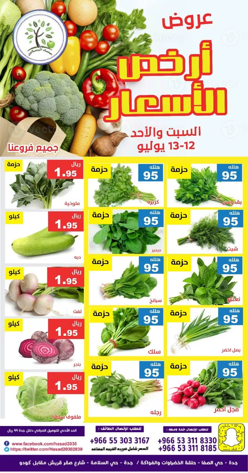 عروض مؤسسة حصاد البساتين الطازج السبت 12-7-2025 لمدة يومان 1 518577677 1067266905511997 5443752443435111641 n - عروض مؤسسة حصاد البساتين الطازج السبت 12-7-2025 لمدة يومان