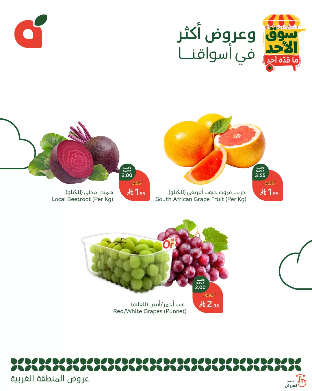 عروض بنده الطازج بتاريخ 20 يوليو 2025 اليوم فقط | سوق الاحد ما قده أحد 5 519615427 1142072157955695 2919118721595008854 n - عروض بنده الطازج بتاريخ 20 يوليو 2025 اليوم فقط | سوق الاحد ما قده أحد