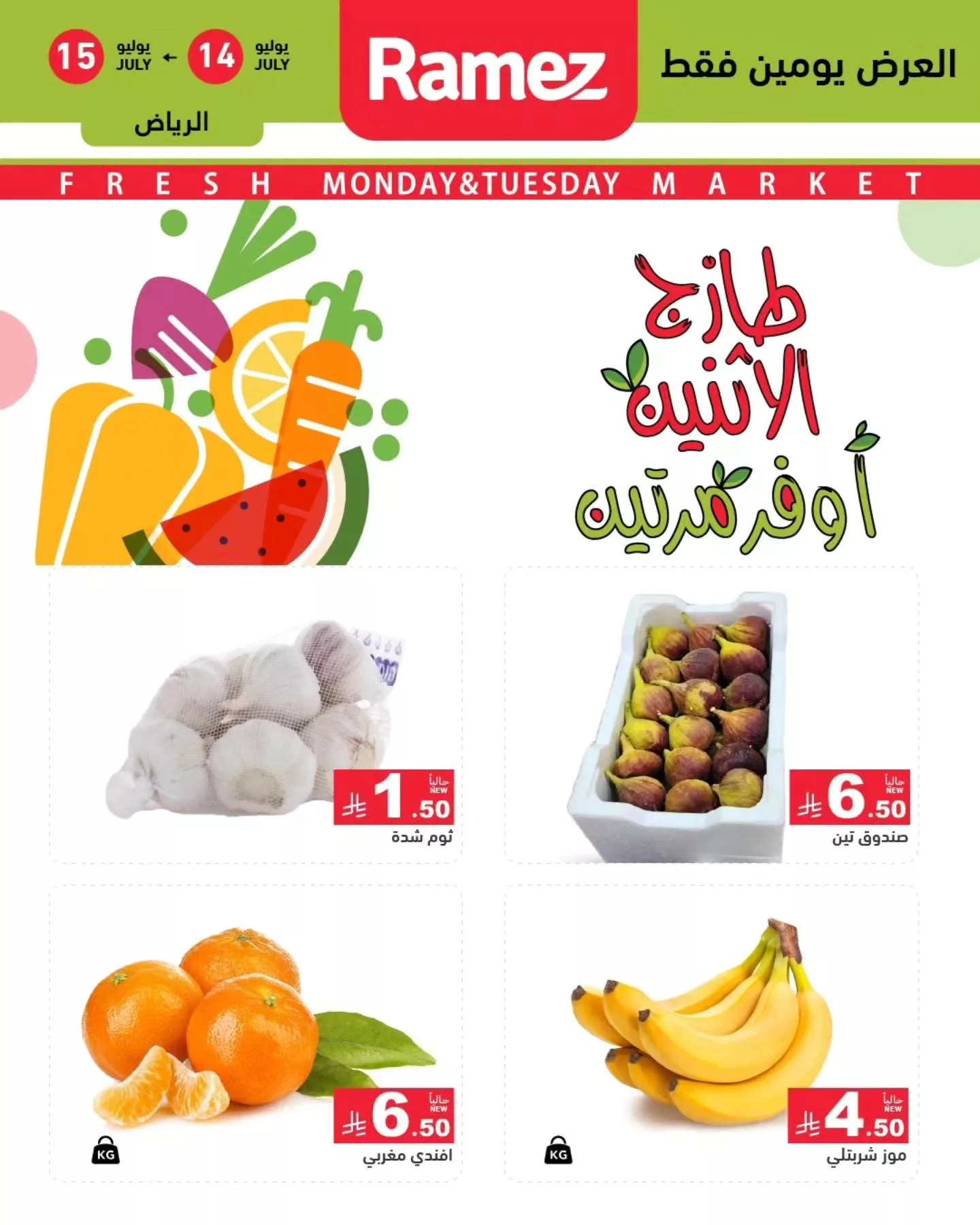 عروض اسواق رامز السعودية الطازج الاثنين 14/7/2025 لمدة يومان 2 519625210 717942207544846 1455637149763484347 n - عروض اسواق رامز السعودية الطازج الاثنين 14/7/2025 لمدة يومان